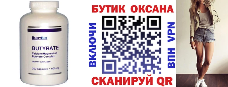 БУТИРАТ 99%  Янаул 